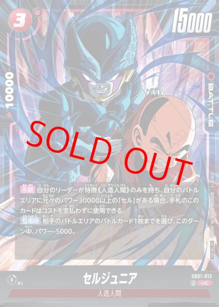 セルジュニア【UC☆】《赤》 リミテッドパック02版SB01-013 販売ページ