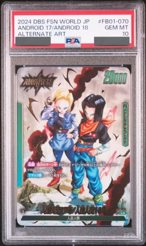 PSA10鑑定済み】人造人間17号【L☆】《緑》 パラレル版FB01-070 販売