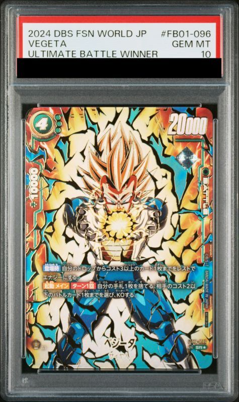 PSA10鑑定済み】ベジータ【SR☆】《緑》 アルティメットバトル版FB01