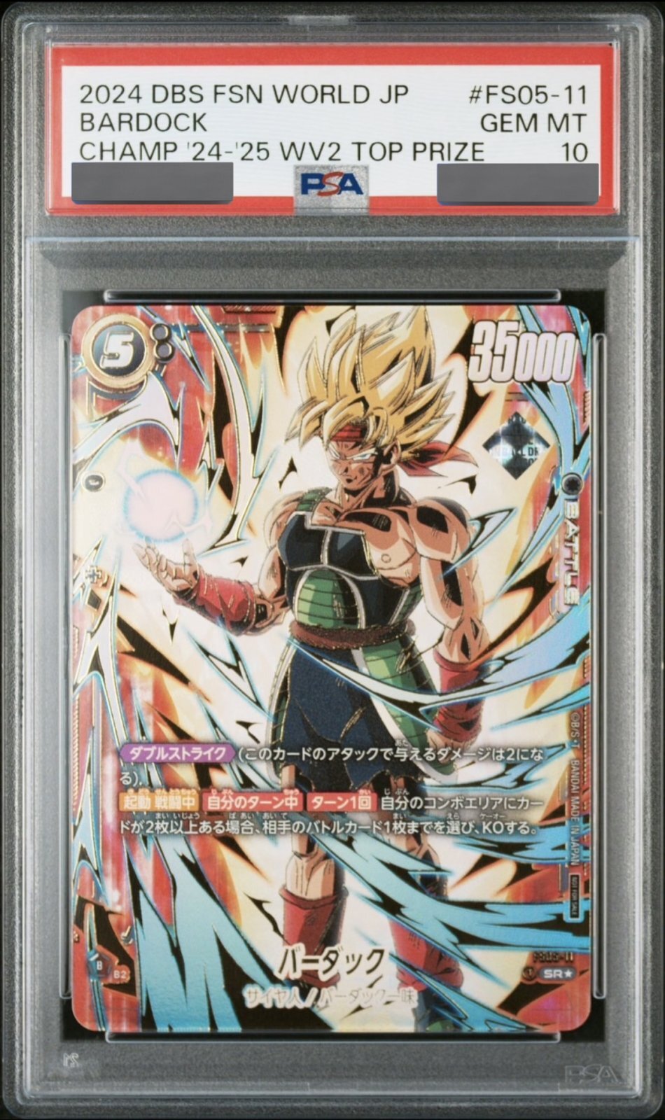 PSA10鑑定済み】バーダック【SR☆】《緑》 チャンピオンシップ版FS05