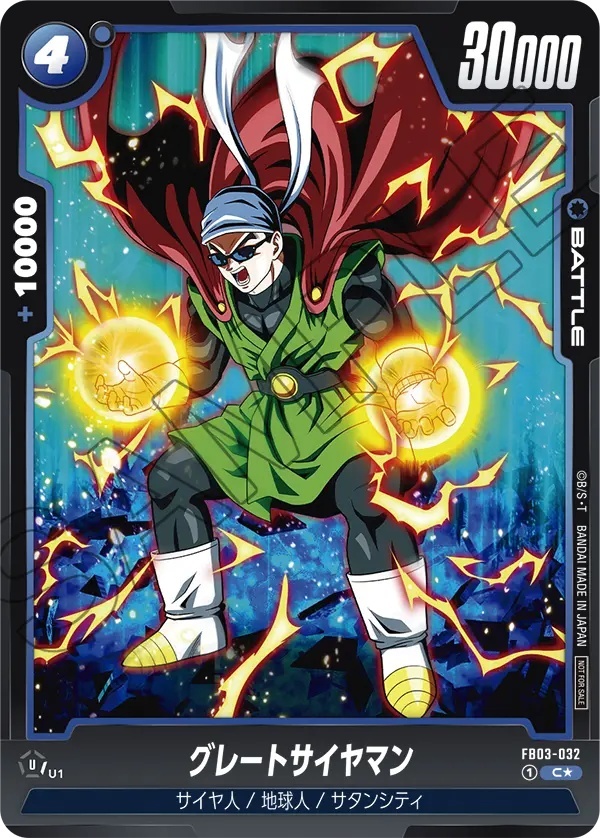 グレートサイヤマン【C☆】《青》 ショップバトル版FB03-032 販売