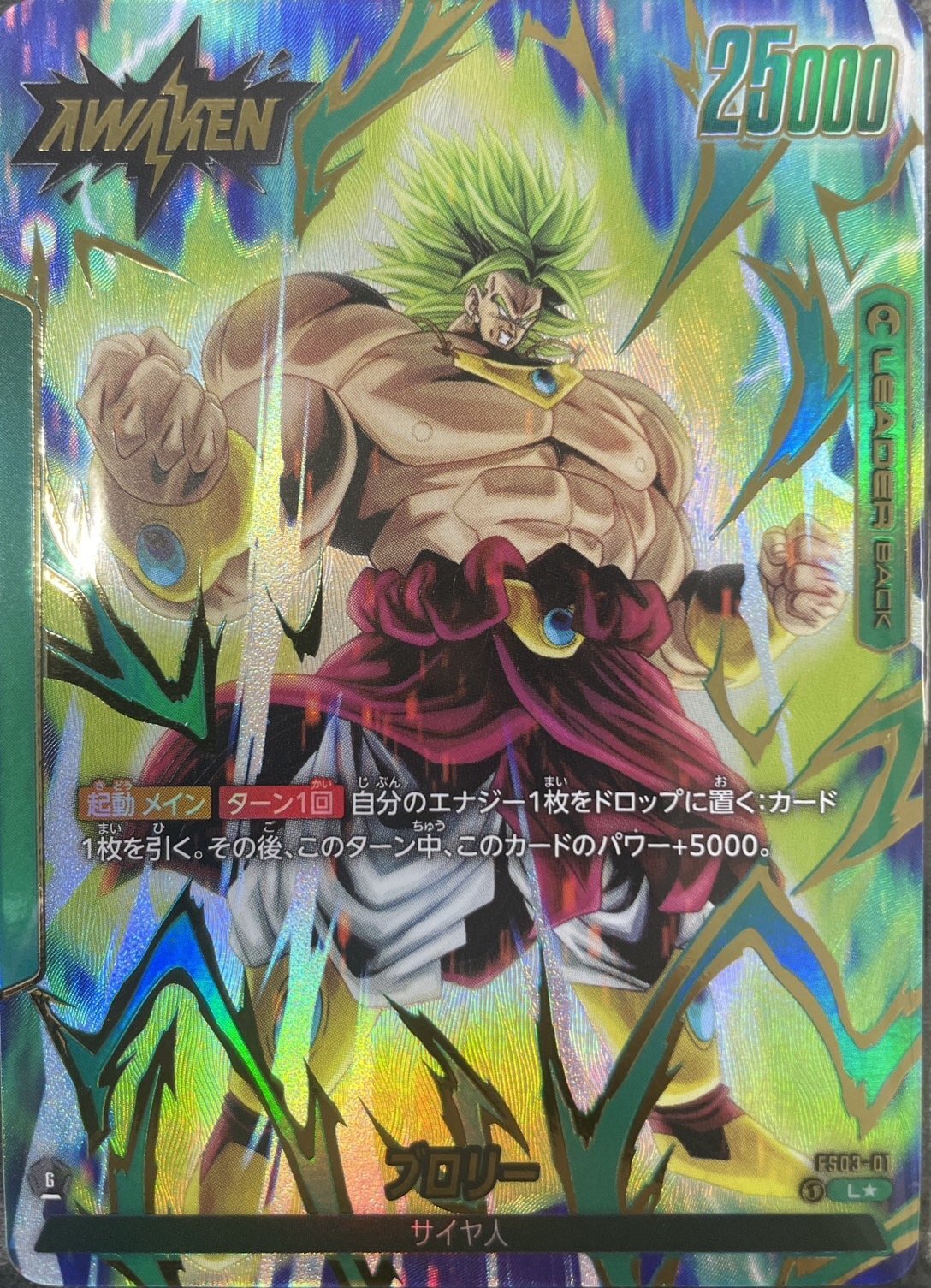 ブロリー【L☆】《緑》 パラレル版FS03-01 販売ページ｜ドラゴンボール