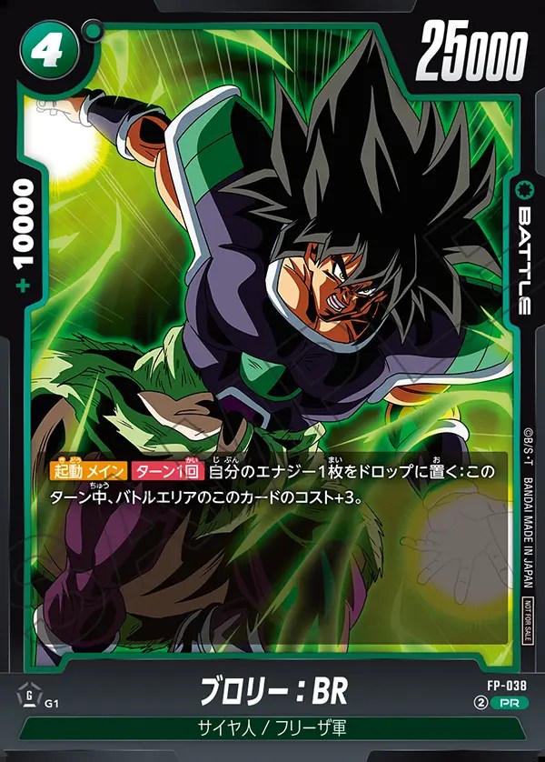 ドラゴンボールフュージョンワールド ブロリー フリーザー プロモ 日本