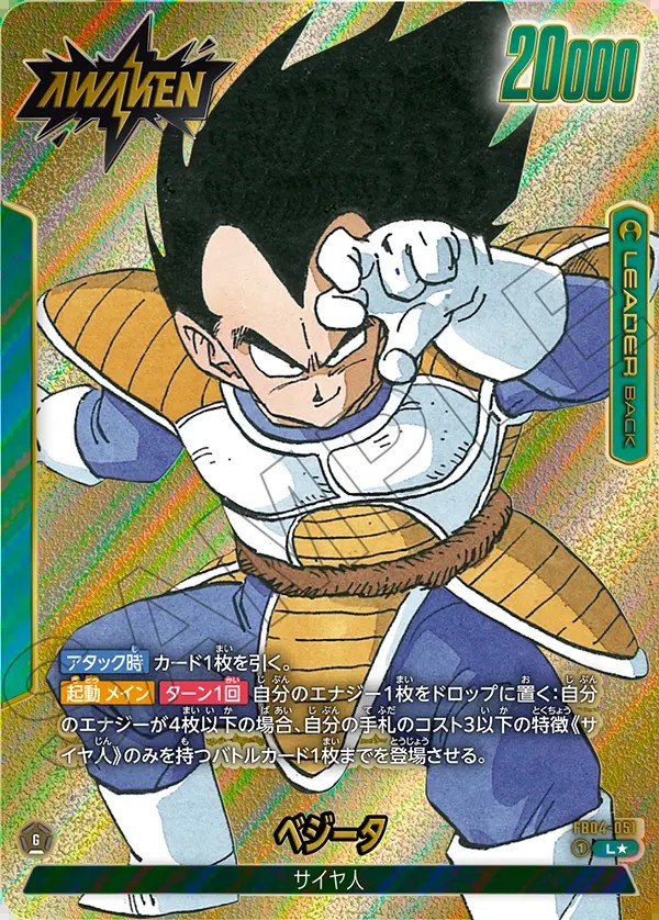 SB01）ベジータ【L☆】《緑》 パラレル版（SB01）FB04-051 販売ページ