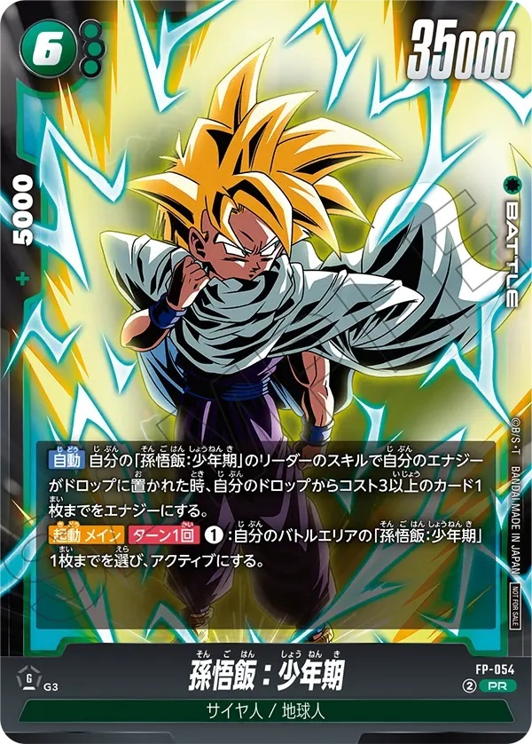 孫悟飯：少年期 孫悟飯 少年期 孫悟飯（少年期） | Z戦士