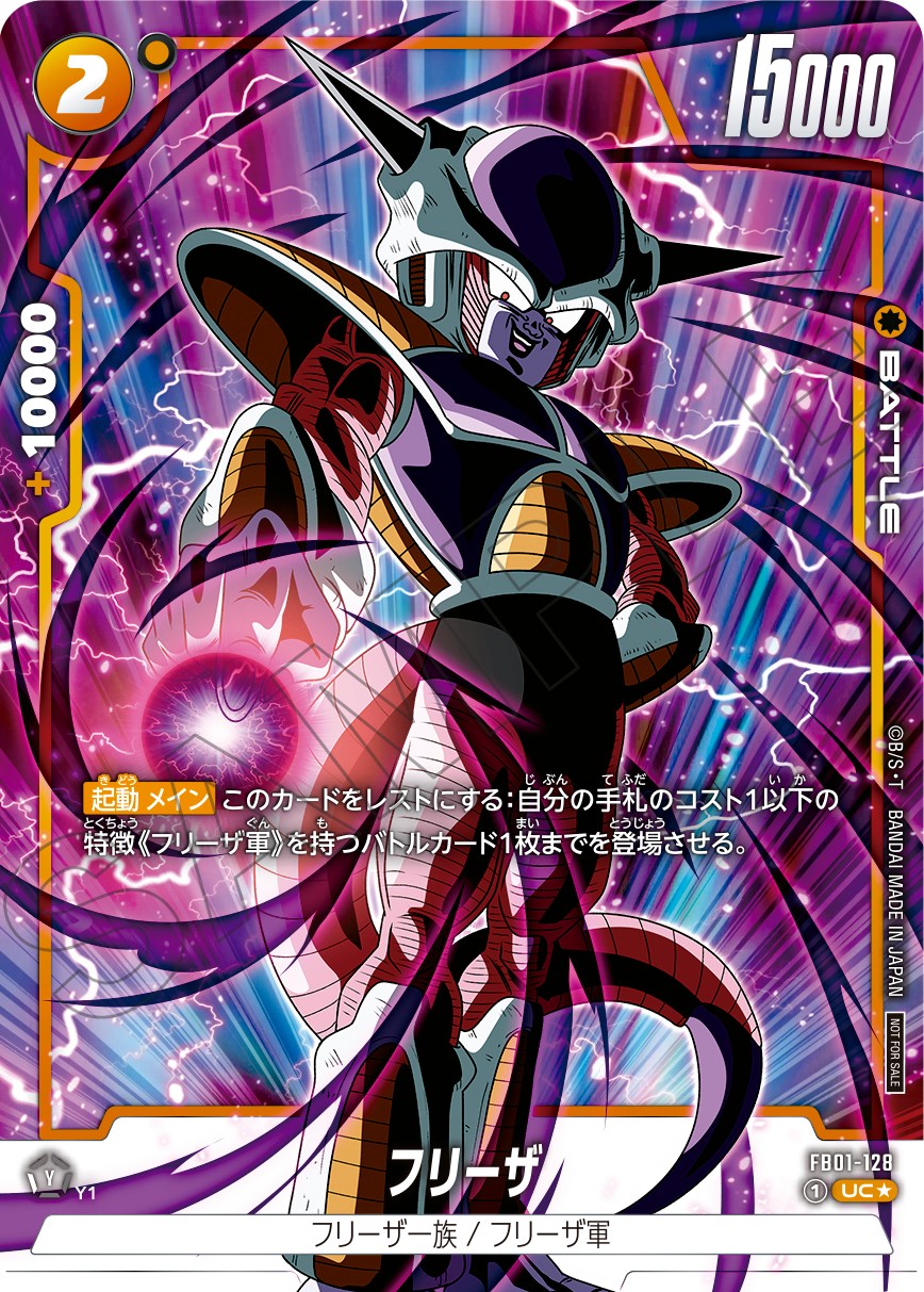 フリーザ【UC☆】《黄》 選べるプロモーションカード版FB01-128 販売