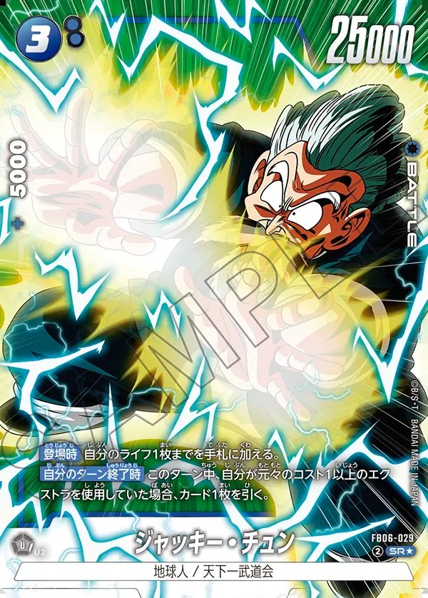 ドラゴンボール リミテッドパックMANGAver.01 ジャッキー・チュン 3枚