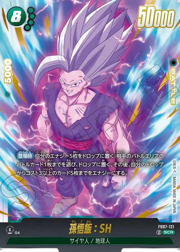 ドラゴンボールフュージョンワールド 孫悟飯:SH スーパーコンボ