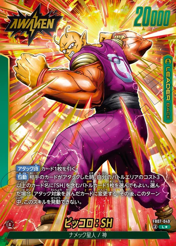 メ*ル様 ドラゴンボール ピッコロ ホロカード ピッコロ【L】{FB03-053