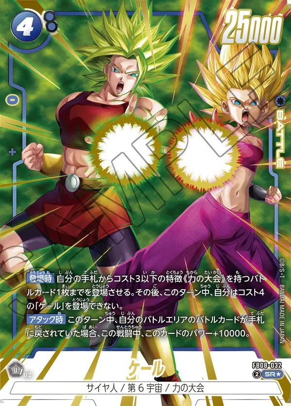 ケール【SR☆】《青》 パラレル版FB08-032 販売ページ｜ドラゴンボール