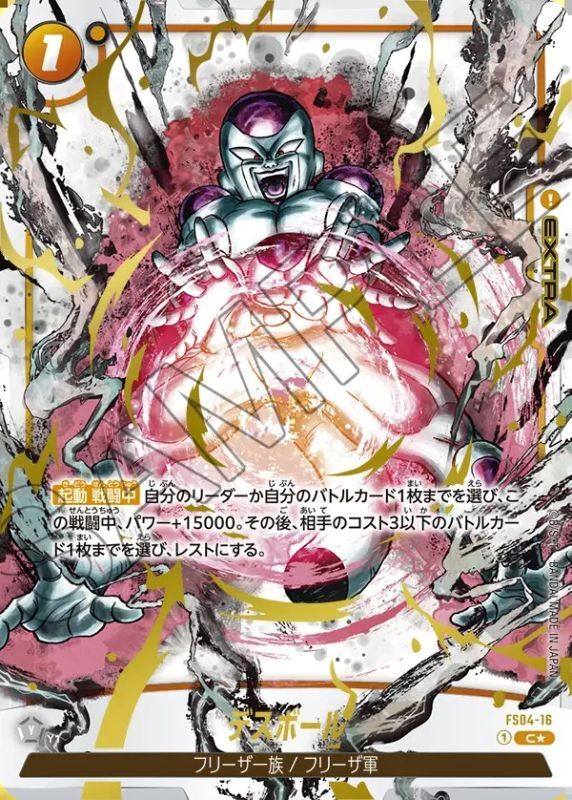 デスボール【C☆】《黄》 特別再録版FS04-16 販売ページ