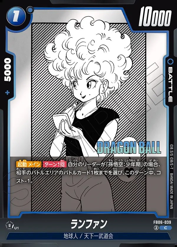 SB01）ランファン【C】《青》 （SB01）FB06-039 販売ページ