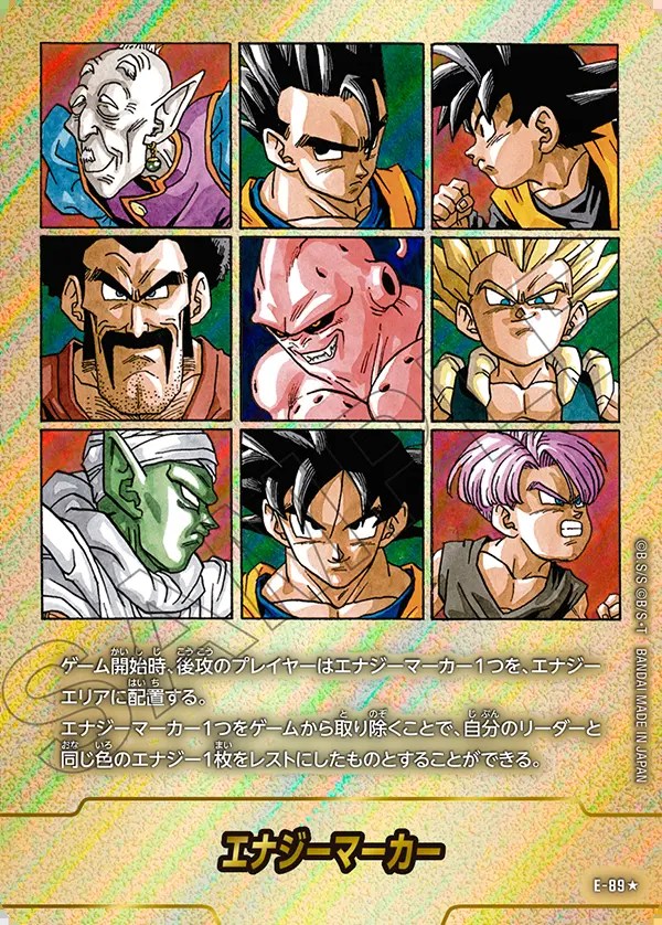 エナジーマーカー【☆】《9人※41巻》 パラレル版E-89 販売ページ