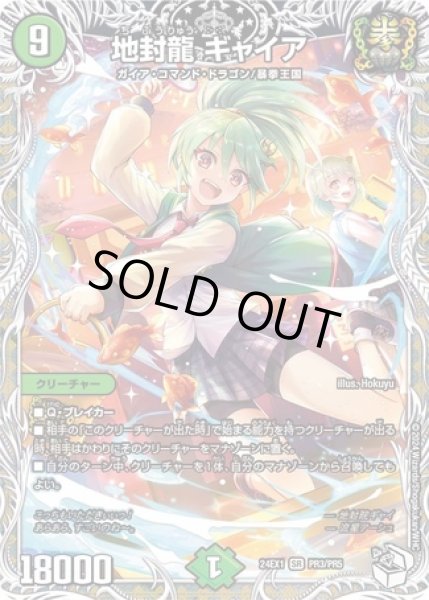 地封龍ギャイア/【自然文明】《DM24EX1 PR3/PR5》 ちふうりゅうぎゃ