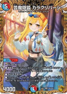 禁断-封印されしX-/伝説の禁断ドキンダムX/【火文明】《DMEX08106