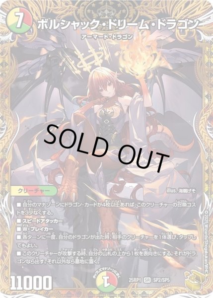 ボルシャックドリームドラゴン/【レインボー】《DM25RP1 SP2/SP5