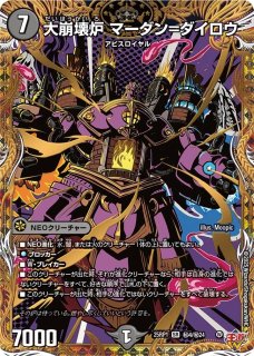 世紀末の善悪〜/【レインボー】《DM25RP3 秘7/秘24》 サーガイン