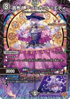 真気楼と誠偽感の決断/【レインボー】《DM25RP1 S7/S11》 パーフェクト