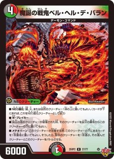 偽りの希望鬼丸「終斗」/【火文明】《23EX3 S7/S10》 コードミラクルお