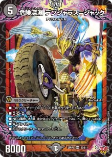 デュエマ 剣轟の団長 ドギラゴン王道 4枚 5 剣轟の団長 ドギラゴン王道