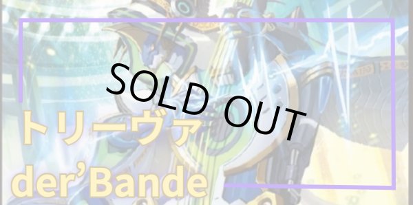 デッキ販売] トリーヴァダーバンデ 販売ページ｜デュエマ通販｜高価