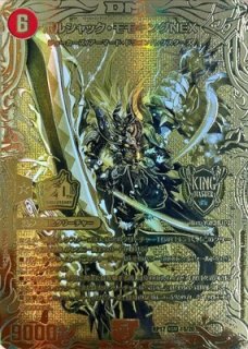 ボルシャックモモキングNEX/【火文明】《20thSP/RP171B/20》 ぼるしゃ