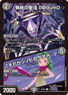 本能寺カレン＆カオスマントラ-裏切のヒロイン-/【闇文明】《DM25EX1