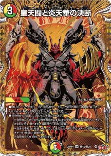 状態B］王闘竜皇ボルシャックドラゴン/【レインボー】《DM25RP1 DM1秘