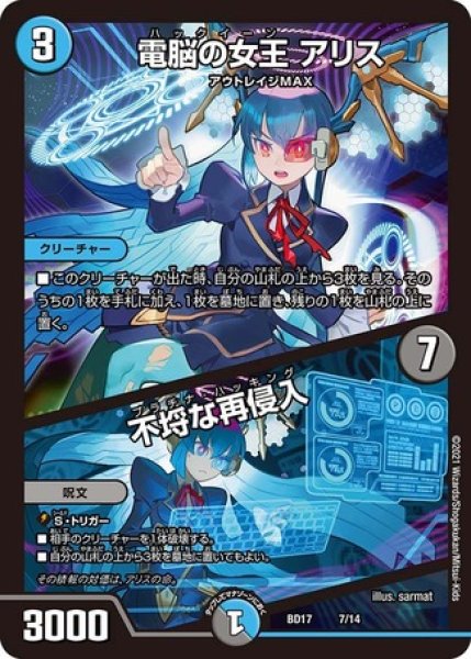 電脳の女王アリス/不埒な再侵入/【レインボー】《BD177/14》 ハッ