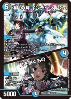 偽りの月インターステラ/【レインボー】《DM24EX4 17/100》 コード