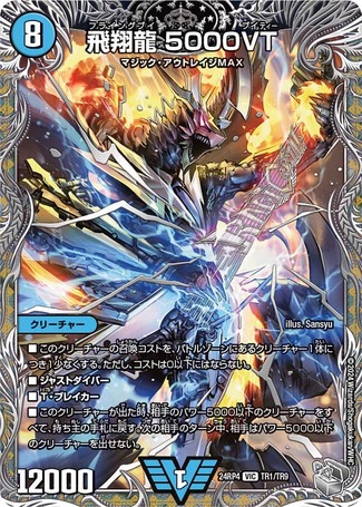 飛翔龍5000vt csプロモ 2枚 飛翔龍5000VT CS プロモ 2枚 5000vt cs