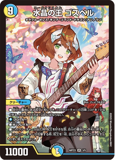 水晶の王ゴスペル/【レインボー】《ART23 3/5》 コードクリスタルごす