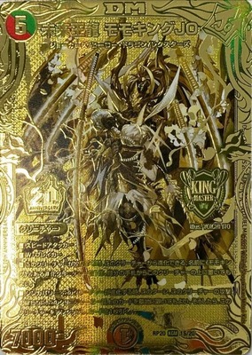 未来王龍モモキングJO/【レインボー】《20thSP/RP201S/20》 みらいおう