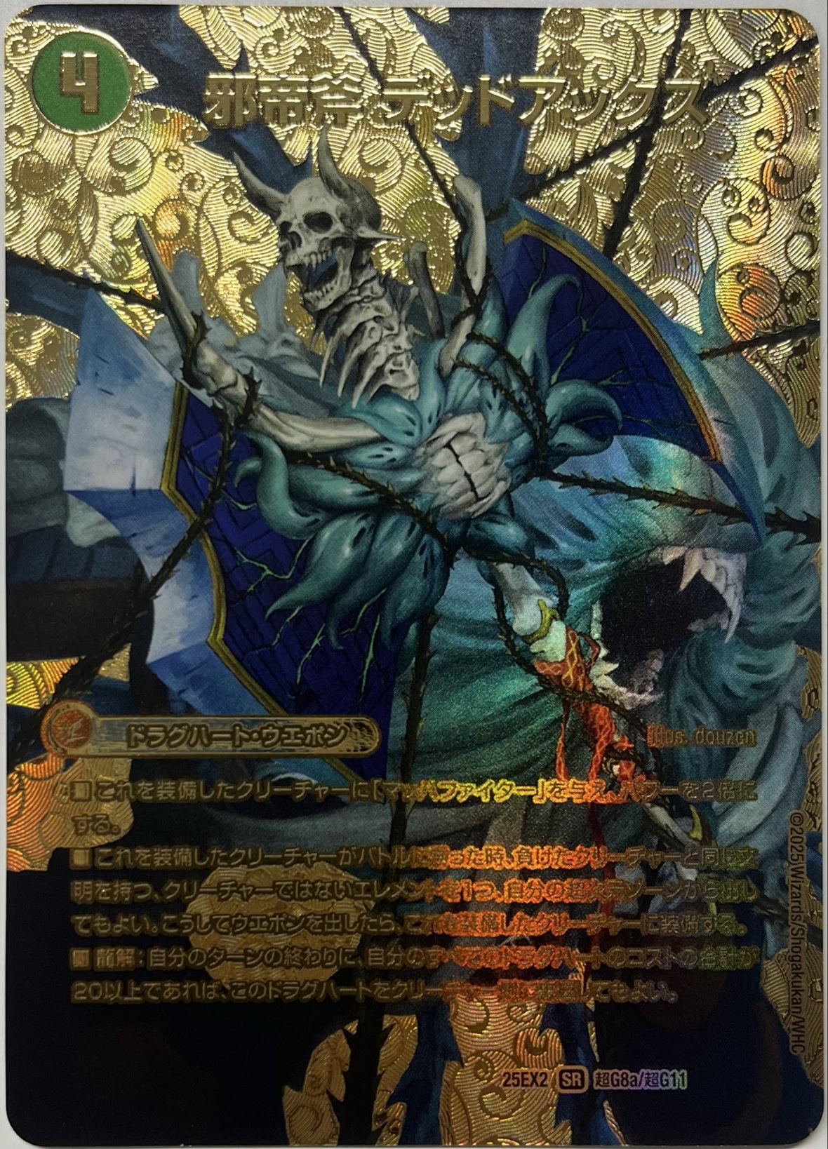 邪帝斧デッドアックス/真なる邪悪 ザ=デッドマン/【自然文明