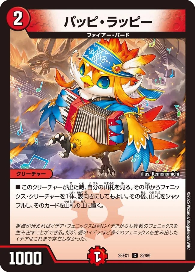 パッピラッピー/【火文明】《DM25EX1 82/89》 ぱっぴらっぴー 販売