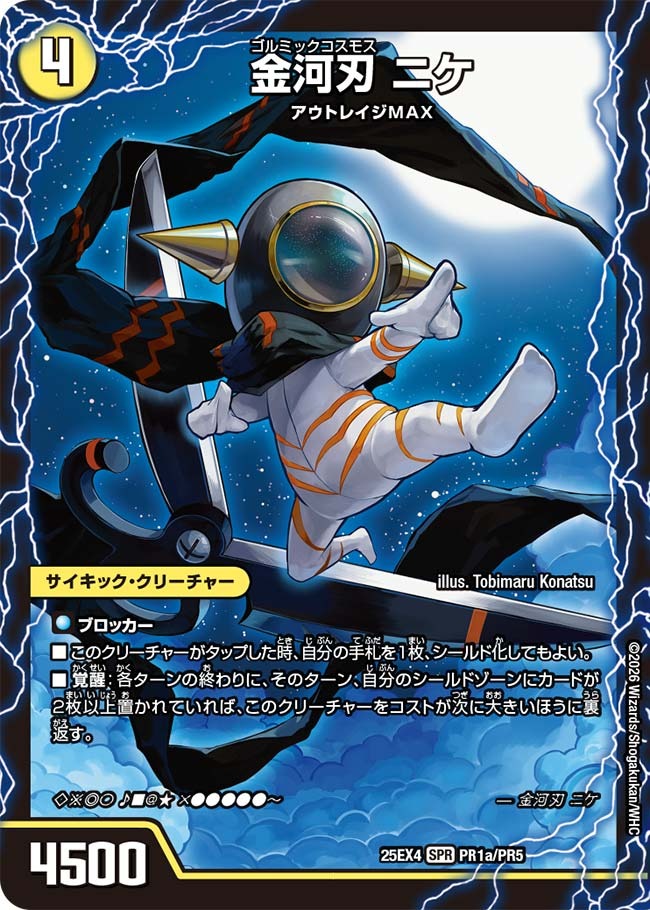 金河刃ニケ/金河美刃ミケランジェロ/最終金河アヴァンギャルド/【光