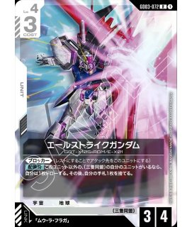 PSA10鑑定済】エールストライクガンダム/LR＋/β【白】《UNIT