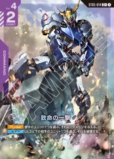 グレイズ改/C+【紫】《UNIT》 ボーナスパック版ST05-004 販売ページ