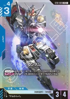 特価品・状態難〕ガンダム/LR＋/β【青】《UNIT》 パラレル版ST01-001(β