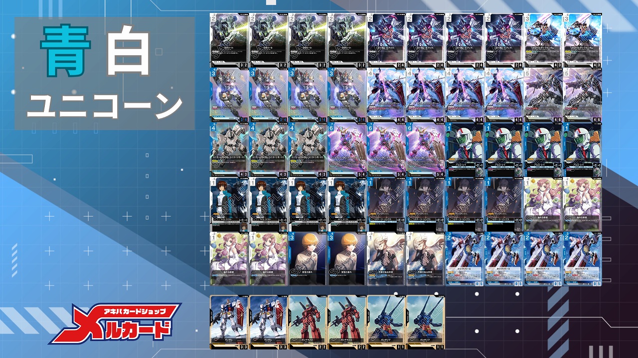 最終値下げ】旧ガンダムウォー青デッキ＆おまとめセット 特価】旧