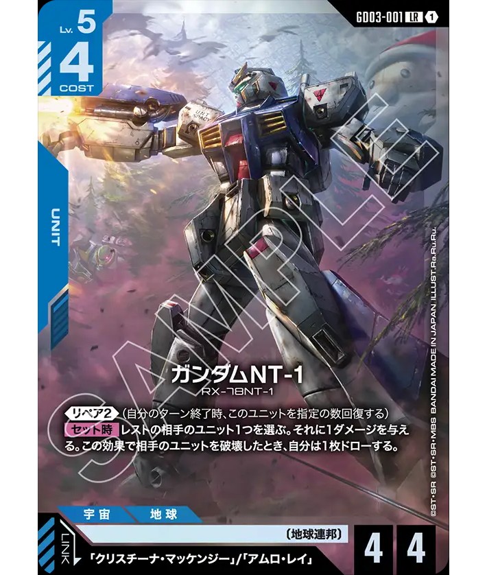 ガンダムNT-1/LR【青】《UNIT》 - ガンダムカードゲーム通販 メルカード