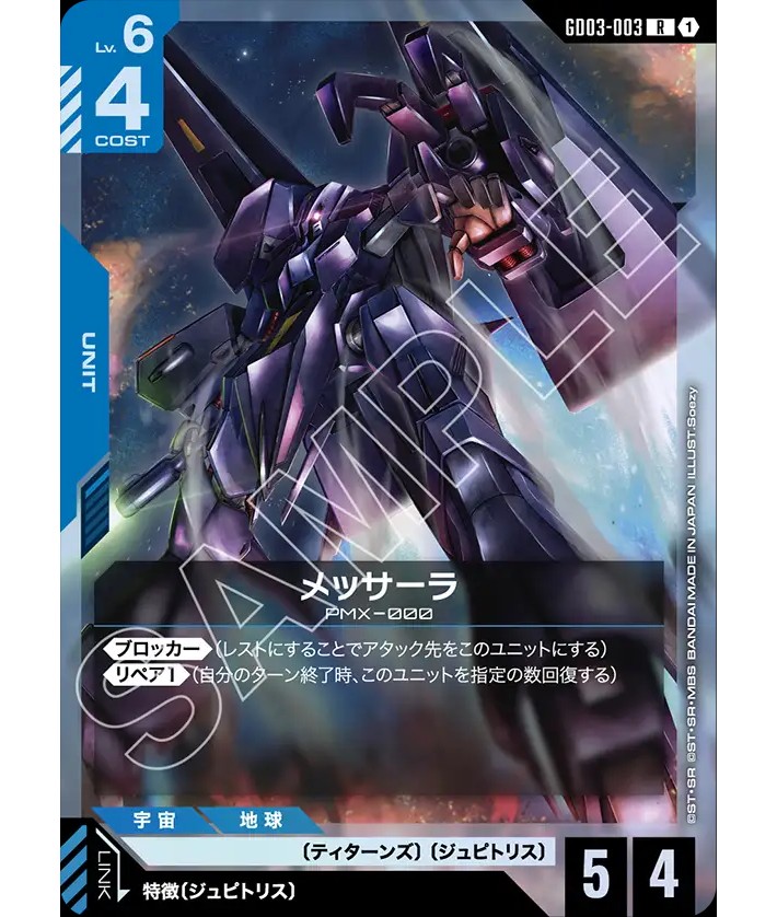 ガンダムカードゲーム 新弾買取価格表 Steel Requiem [GD03