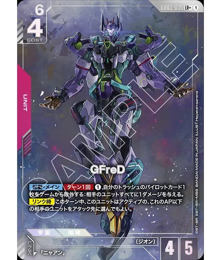 GFreD/LR+【赤】《UNIT》『パラレル』 - ガンダムカードゲーム通販