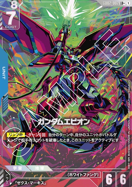 ガンダムエピオン/LR+【青】《UNIT》 パラレル版GD02-002 販売ページ