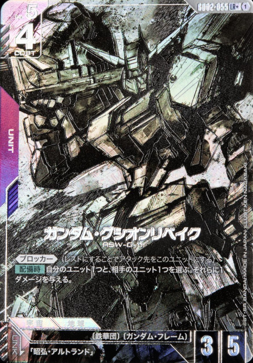 特価品〕ガンダム・グシオンリベイク/LR+【紫】《UNIT》 パラレル版