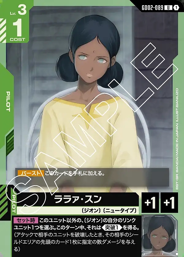 ララァ・スン/U【緑】《PILOT》 GD02-089 販売ページ｜ガンダムカード