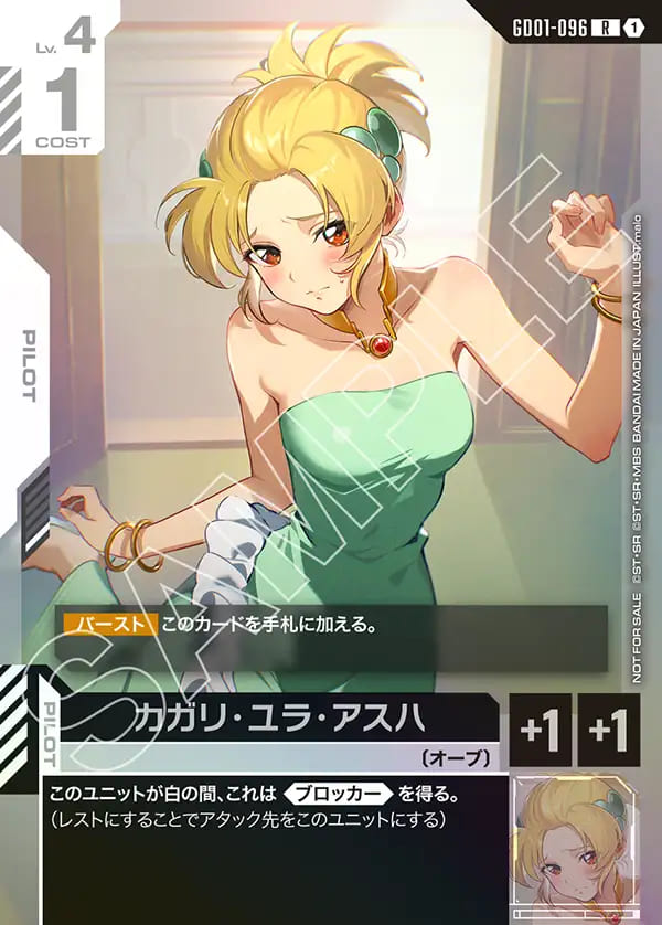 カガリ・ユラ・アスハ/R【白】《PILOT》 チャンピオンシップ 参加賞