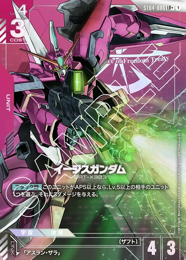 イージスガンダム/LR+【赤】《UNIT》 ボーナスパック版ST04-006 販売