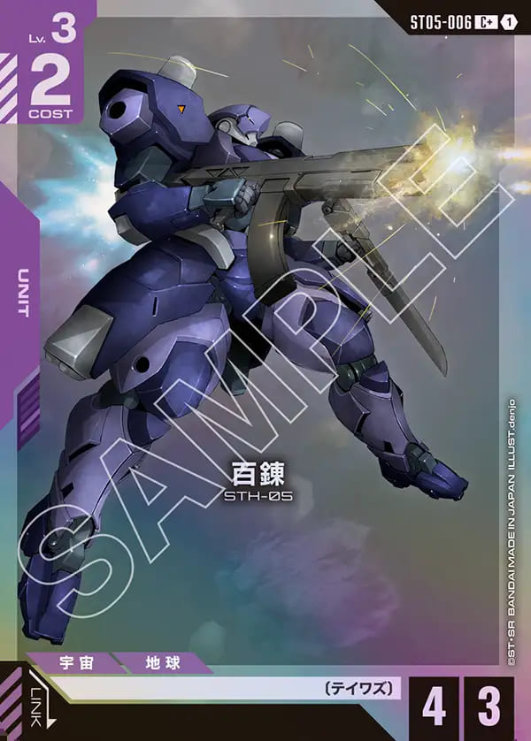 百錬/C+【紫】《UNIT》 ボーナスパック版ST05-006 販売ページ