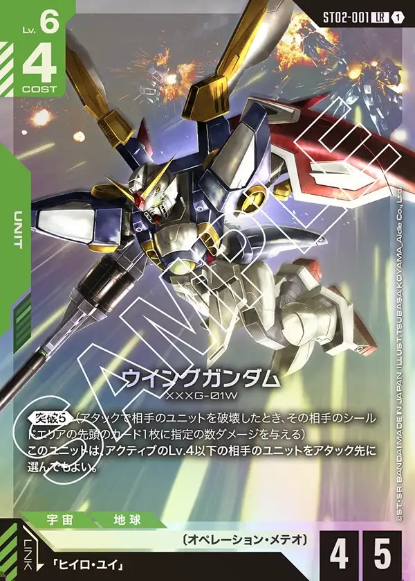 ガンダムカードゲーム ウイングガンダムゼロ LR 4枚 他 計8枚 ガンダム